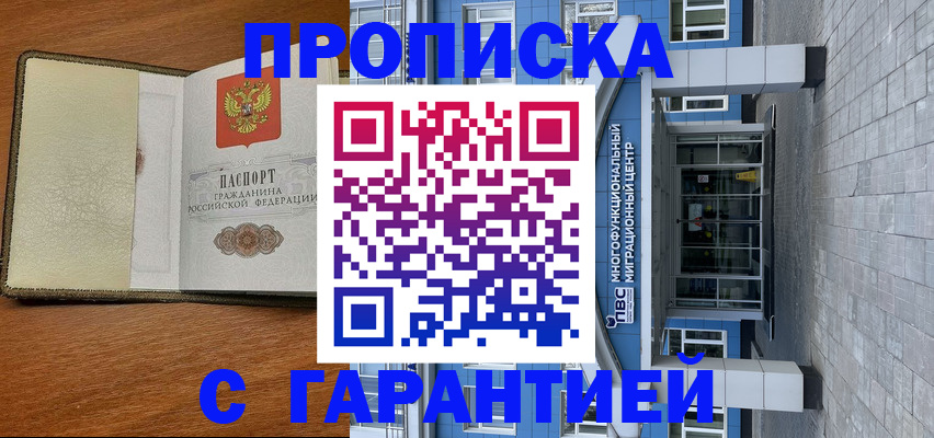 прописка гарантия в Городце