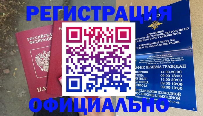 временная регистрация гарантия в Городце