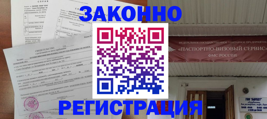временная регистрация 2025 в Городце